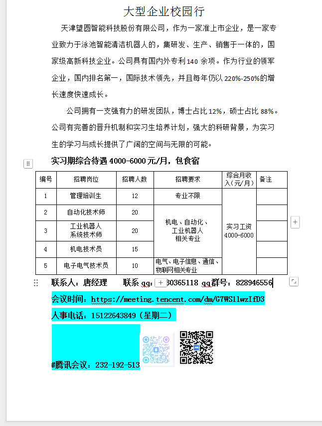 4.1望圆宣讲会.png